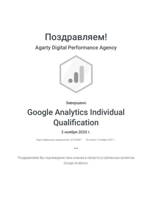 google-analytics-individual-qualification-_-agarty